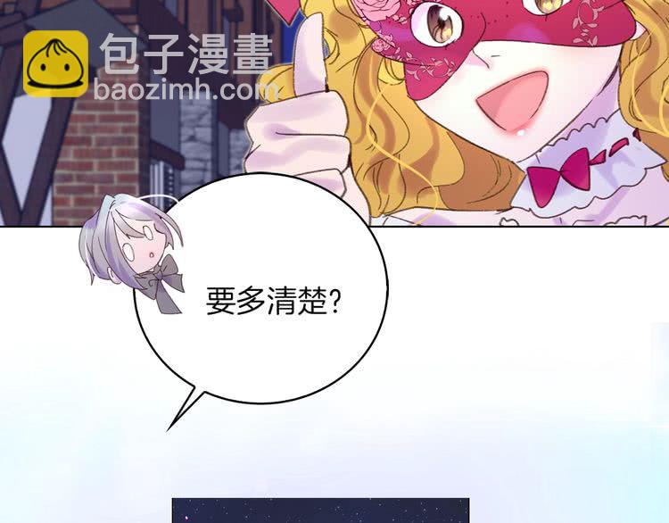 🍵不要小看女配角！ 第70话 漂浮的约会 第2页