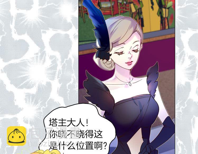 🍵不要小看女配角！ 第70话 漂浮的约会 第21页