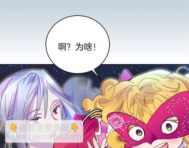 🍵不要小看女配角！ 第70话 漂浮的约会 第33页