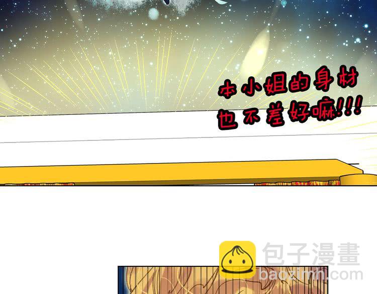 🍵不要小看女配角！ 第70话 漂浮的约会 第38页