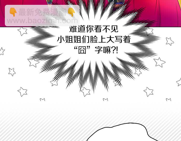 🍵不要小看女配角！ 第70话 漂浮的约会 第48页