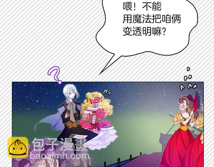 🍵不要小看女配角！ 第70话 漂浮的约会 第49页