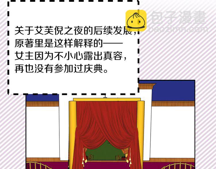 🍵不要小看女配角！ 第72话 经典桥段仓皇落幕？！ 第11页
