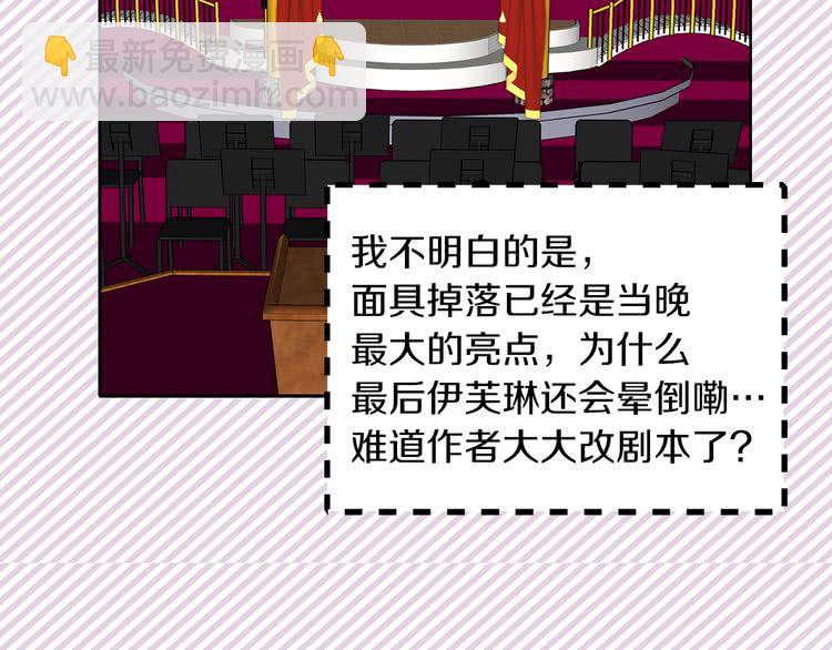 🍵不要小看女配角！ 第72话 经典桥段仓皇落幕？！ 第12页