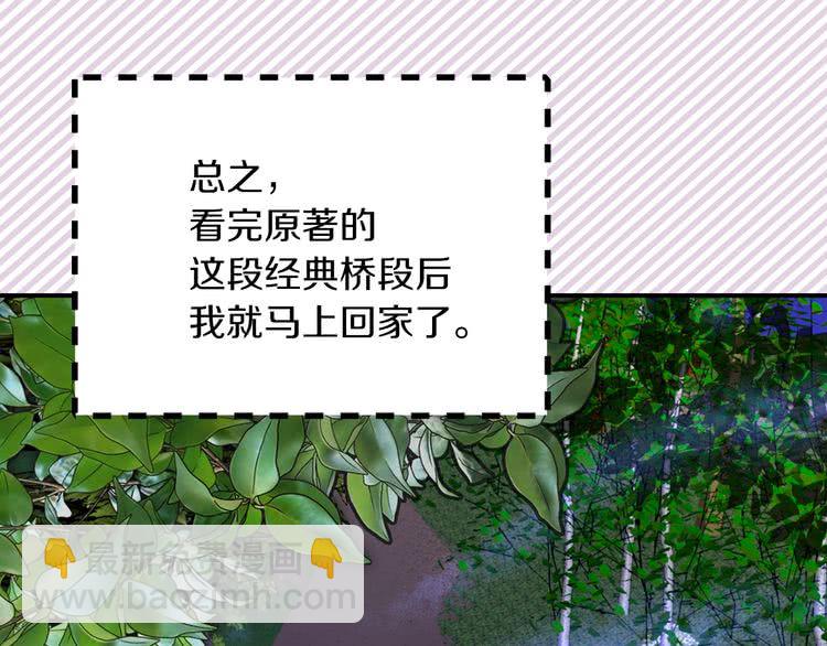 🍵不要小看女配角！ 第72话 经典桥段仓皇落幕？！ 第13页