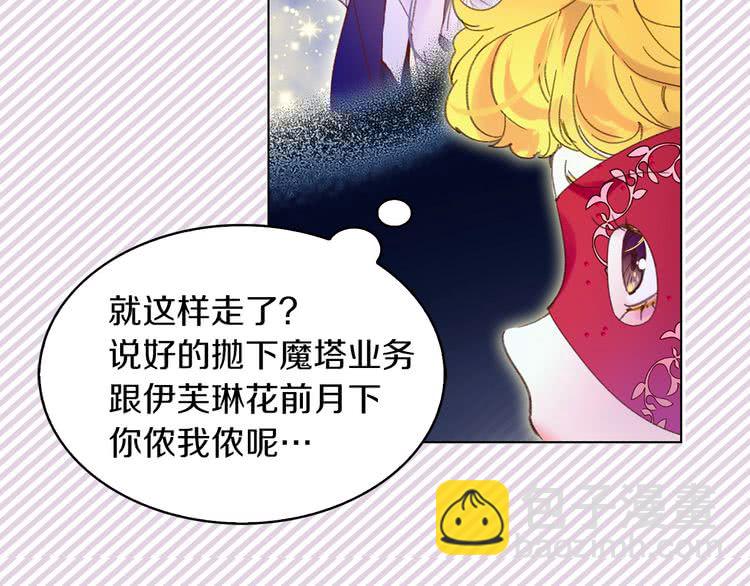 🍵不要小看女配角！ 第72话 经典桥段仓皇落幕？！ 第2页