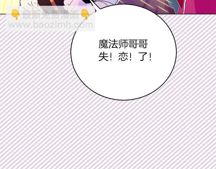 🍵不要小看女配角！ 第72话 经典桥段仓皇落幕？！ 第20页