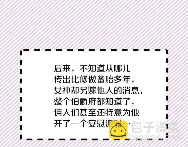 🍵不要小看女配角！ 第72话 经典桥段仓皇落幕？！ 第21页