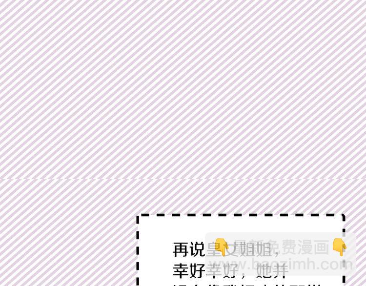 🍵不要小看女配角！ 第72话 经典桥段仓皇落幕？！ 第22页