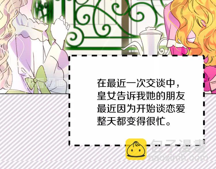🍵不要小看女配角！ 第72话 经典桥段仓皇落幕？！ 第28页