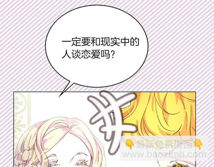 🍵不要小看女配角！ 第72话 经典桥段仓皇落幕？！ 第29页