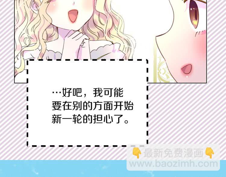 🍵不要小看女配角！ 第72话 经典桥段仓皇落幕？！ 第30页
