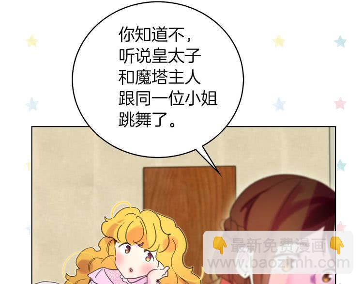 🍵不要小看女配角！ 第72话 经典桥段仓皇落幕？！ 第33页