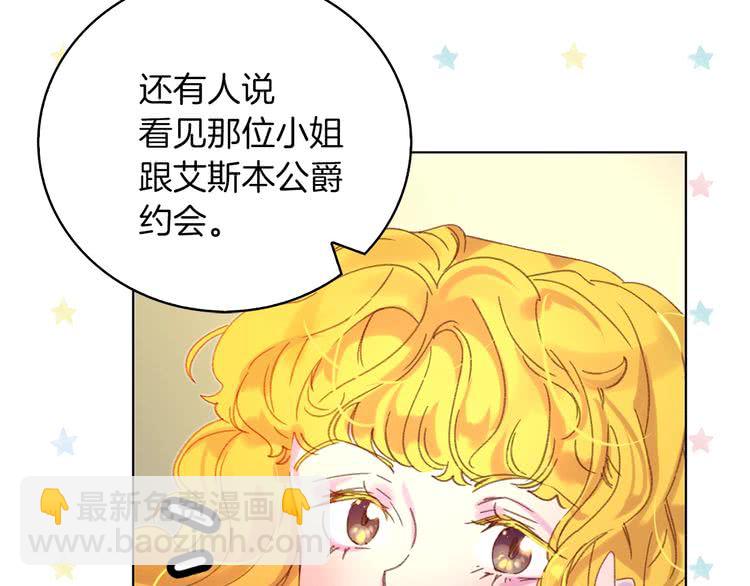 🍵不要小看女配角！ 第72话 经典桥段仓皇落幕？！ 第35页