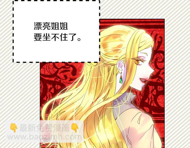 🍵不要小看女配角！ 第72话 经典桥段仓皇落幕？！ 第41页
