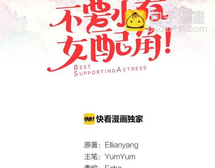 🍵不要小看女配角！ 第72话 经典桥段仓皇落幕？！ 第9页