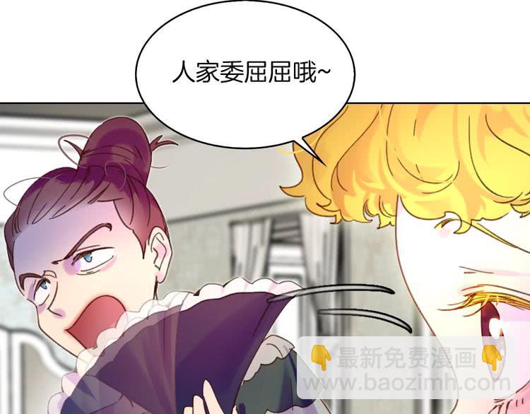 🍵不要小看女配角！ 第74话 求你闭嘴 第17页