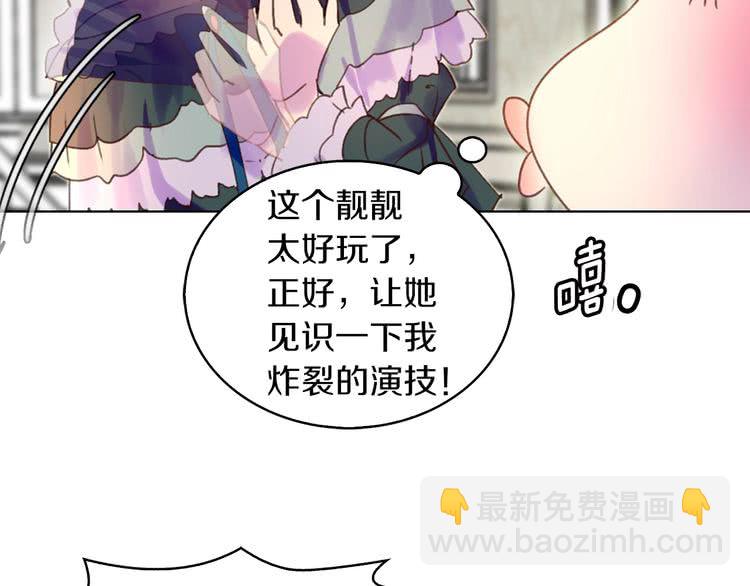 🍵不要小看女配角！ 第74话 求你闭嘴 第18页