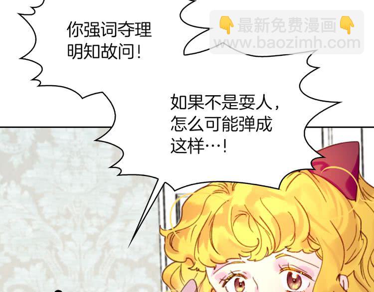 🍵不要小看女配角！ 第74话 求你闭嘴 第19页