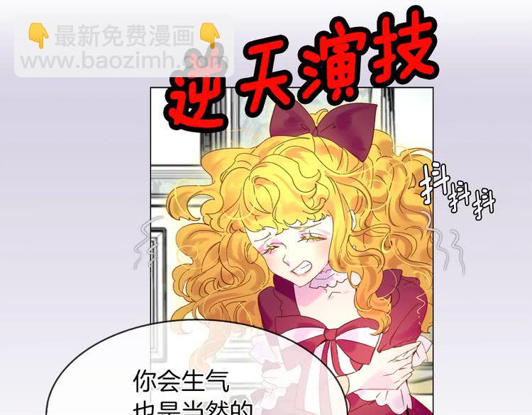 🍵不要小看女配角！ 第74话 求你闭嘴 第29页