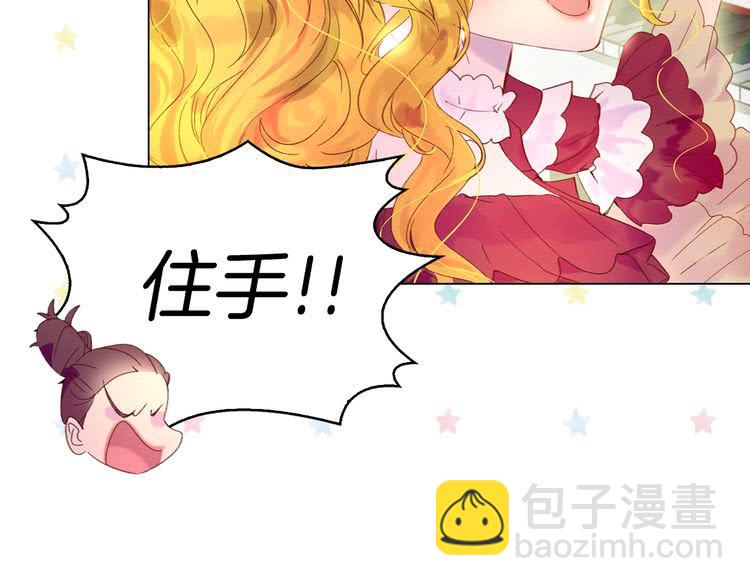 🍵不要小看女配角！ 第74话 求你闭嘴 第6页
