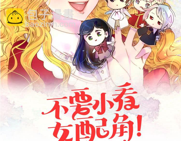 🍵不要小看女配角！ 第74话 求你闭嘴 第8页