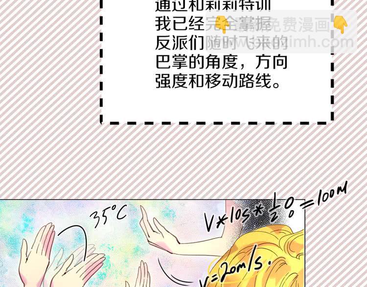 🍵不要小看女配角！ 第76话 我会功夫的 第17页