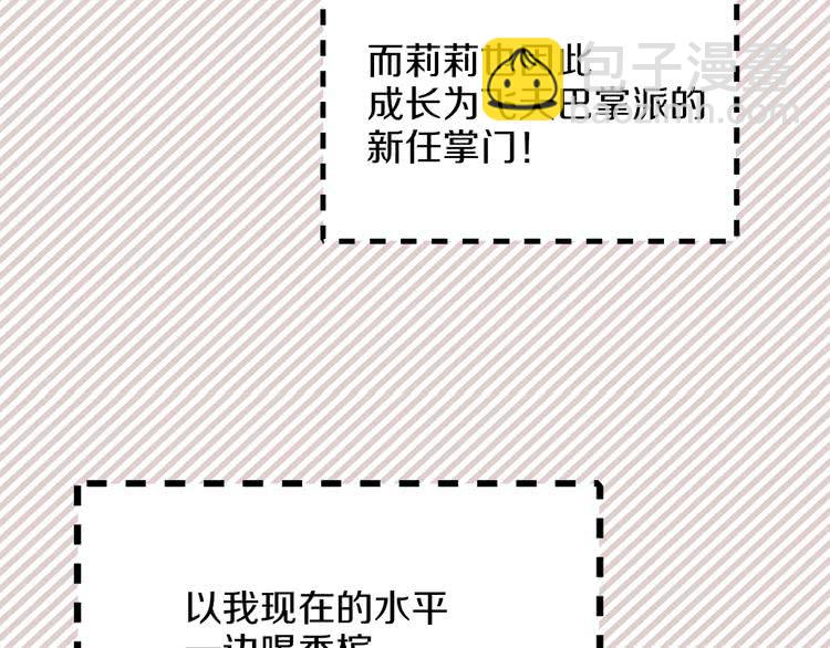 🍵不要小看女配角！ 第76话 我会功夫的 第20页