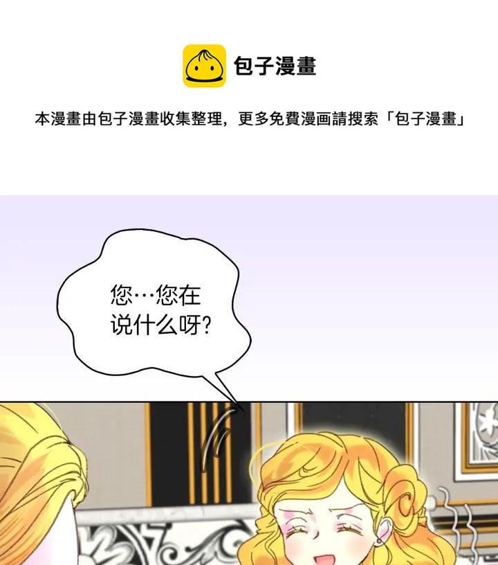 🍵不要小看女配角！ 第78话 这个公爵辣眼睛 第1页