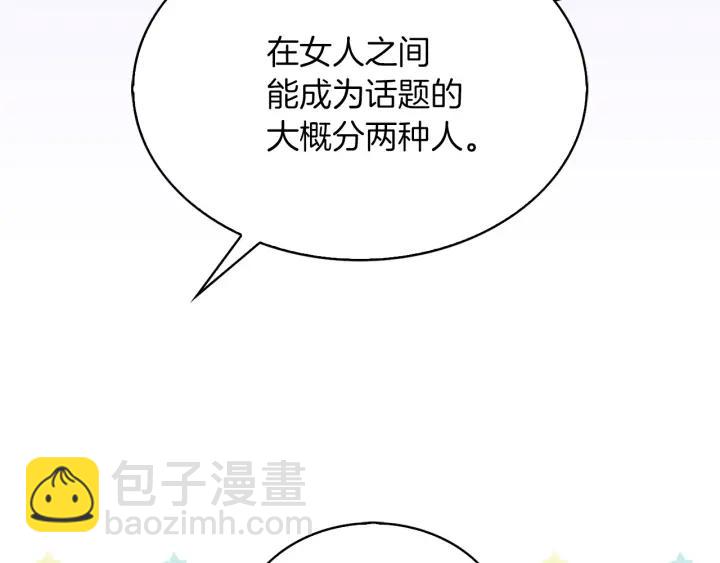 🍵不要小看女配角！ 第78话 这个公爵辣眼睛 第12页