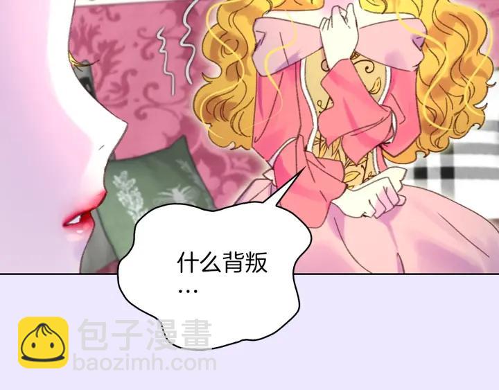 🍵不要小看女配角！ 第78话 这个公爵辣眼睛 第2页