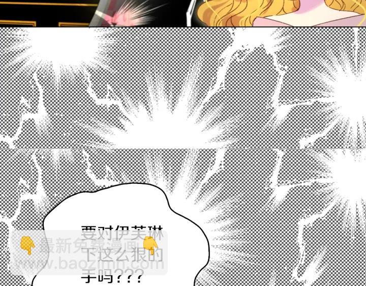 🍵不要小看女配角！ 第78话 这个公爵辣眼睛 第20页