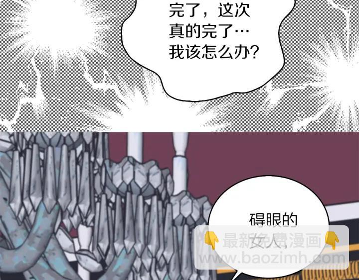 🍵不要小看女配角！ 第78话 这个公爵辣眼睛 第22页