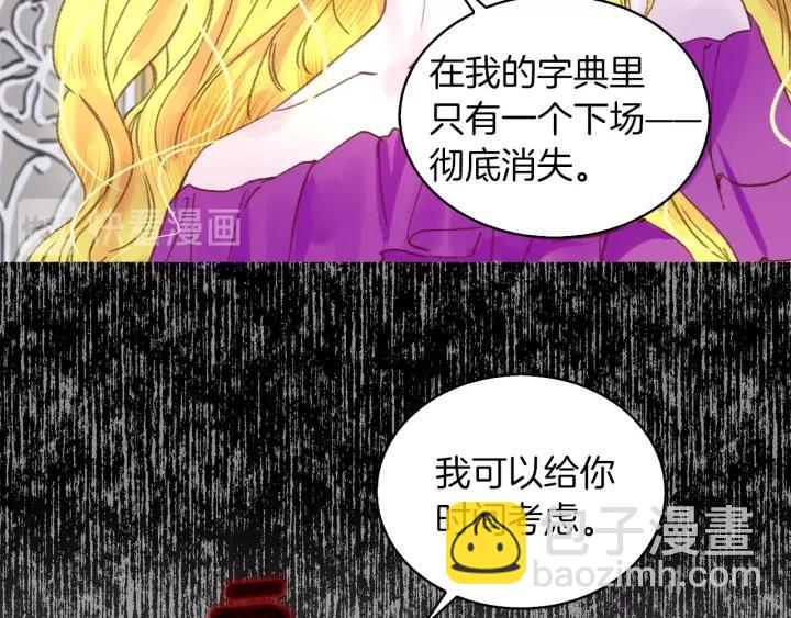 🍵不要小看女配角！ 第78话 这个公爵辣眼睛 第24页