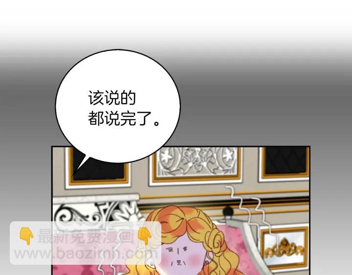 🍵不要小看女配角！ 第78话 这个公爵辣眼睛 第27页