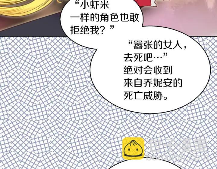 🍵不要小看女配角！ 第78话 这个公爵辣眼睛 第38页