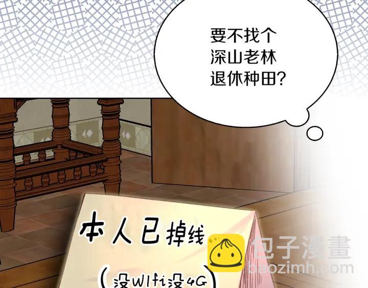 🍵不要小看女配角！ 第78话 这个公爵辣眼睛 第39页