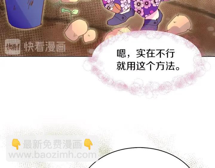 🍵不要小看女配角！ 第78话 这个公爵辣眼睛 第42页