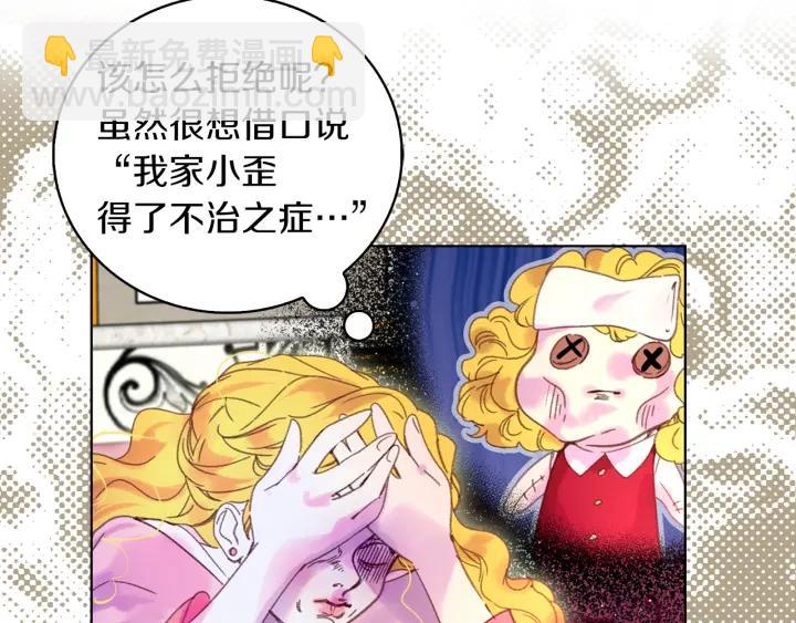 🍵不要小看女配角！ 第78话 这个公爵辣眼睛 第5页