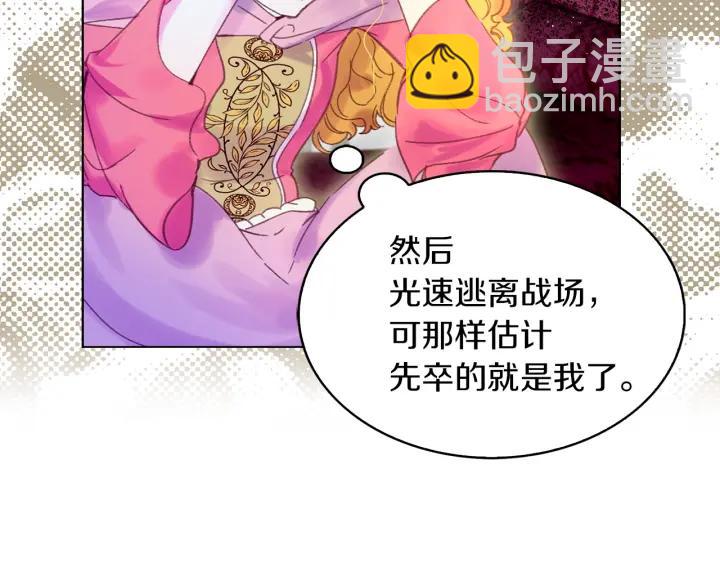 🍵不要小看女配角！ 第78话 这个公爵辣眼睛 第6页