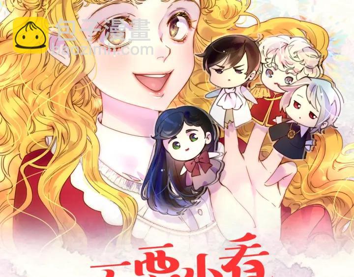 🍵不要小看女配角！ 第78话 这个公爵辣眼睛 第8页
