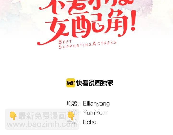 🍵不要小看女配角！ 第78话 这个公爵辣眼睛 第9页