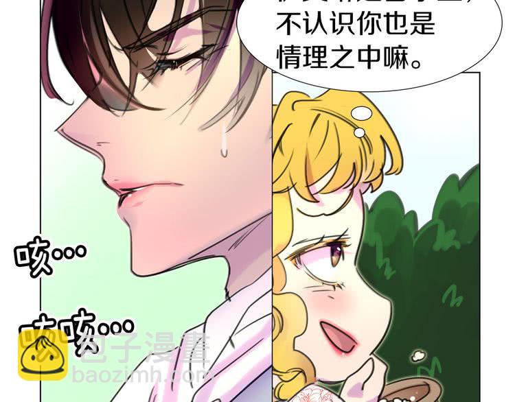 🍵不要小看女配角！ 第8话 一见钟情纳入后宫 第15页