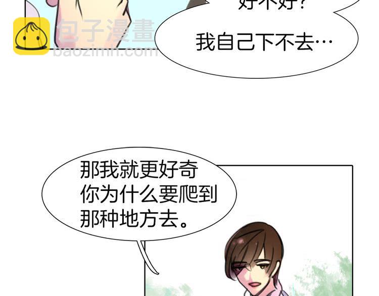 🍵不要小看女配角！ 第8话 一见钟情纳入后宫 第24页