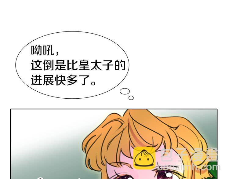 🍵不要小看女配角！ 第8话 一见钟情纳入后宫 第35页