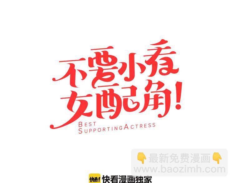 🍵不要小看女配角！ 第8话 一见钟情纳入后宫 第5页