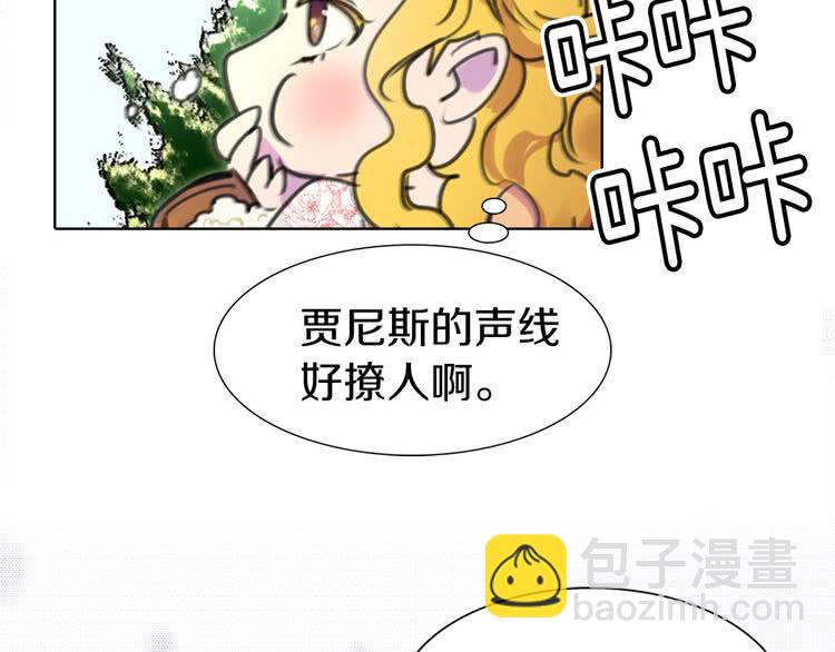 🍵不要小看女配角！ 第8话 一见钟情纳入后宫 第8页
