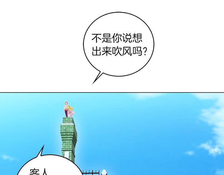 🍵不要小看女配角！ 第80话 屋顶跳舞？！ 第1页