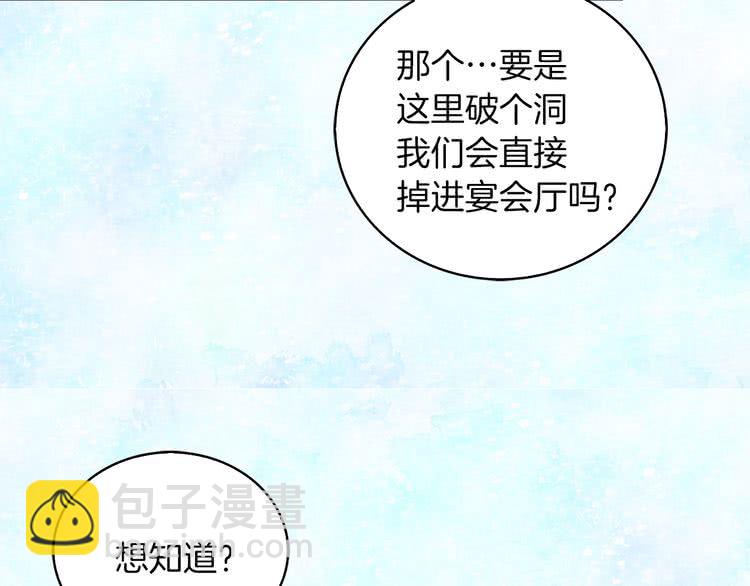 🍵不要小看女配角！ 第80话 屋顶跳舞？！ 第14页