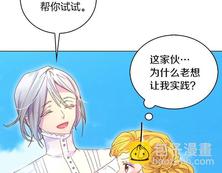 🍵不要小看女配角！ 第80话 屋顶跳舞？！ 第17页